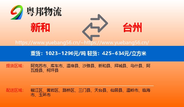 新和县到台州物流专线