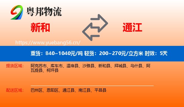 新和到通江县物流专线名片