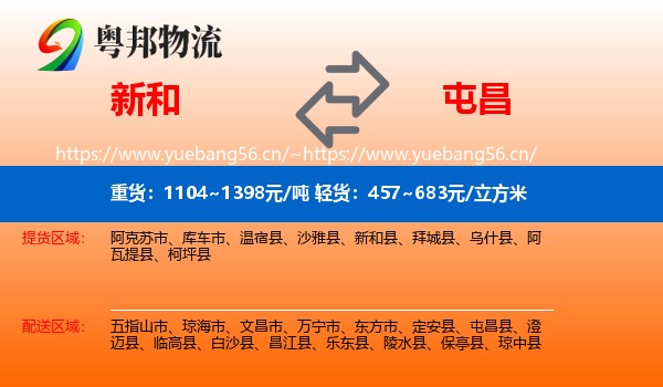 新和到屯昌县物流