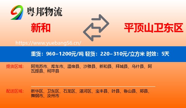 新和到卫东区物流专线名片