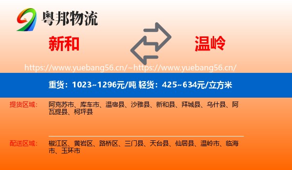 新和到温岭市物流