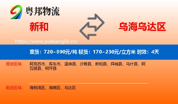 新和到乌达区物流专线名片