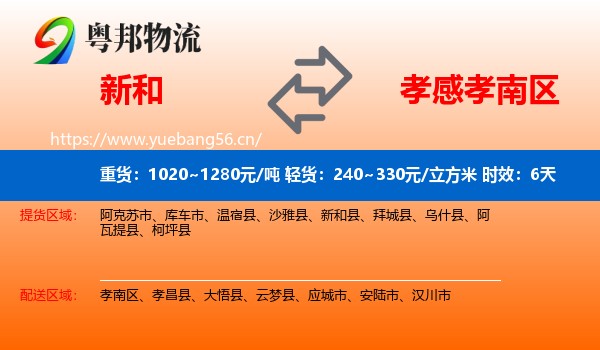 新和到孝南区物流专线名片