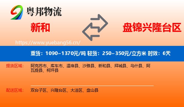 新和到兴隆台区物流专线名片