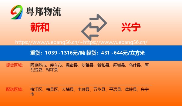 新和到兴宁市物流