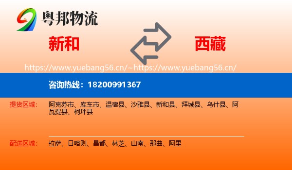 新和到西藏物流