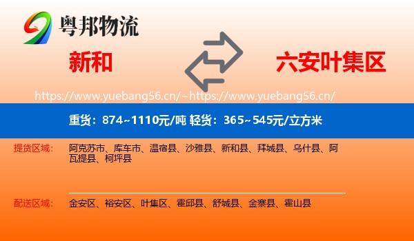 新和到叶集区物流