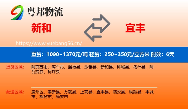 新和到宜丰县物流专线名片