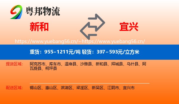 新和到宜兴市物流