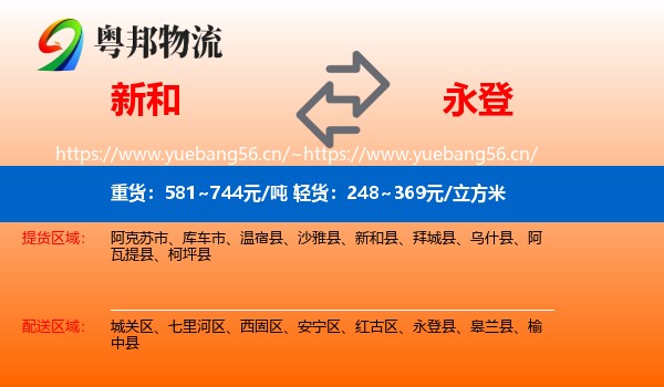 新和到永登县物流