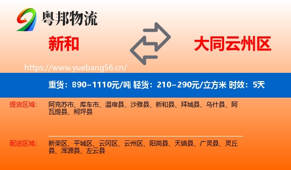 新和到云州区物流专线名片