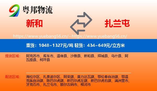 新和县到扎兰屯市物流专线