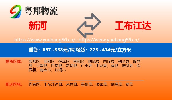 新河到工布江达县物流