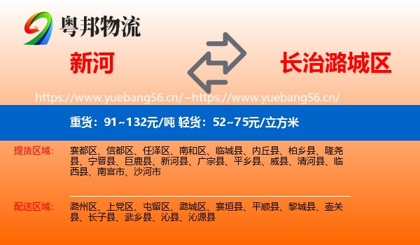 新河到潞城区物流