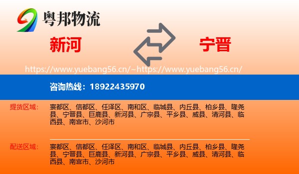 新河到宁晋县物流