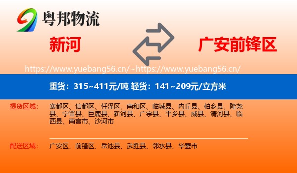 新河到前锋区物流