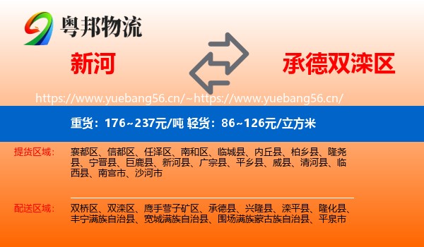新河到双滦区物流