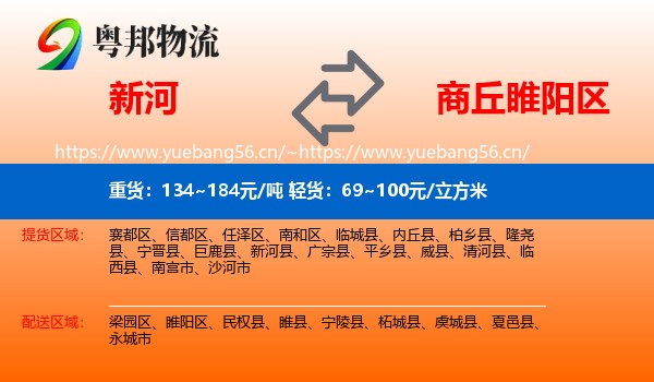 新河到睢阳区物流