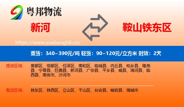 新河到铁东区物流专线名片