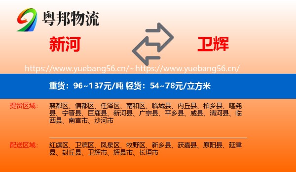 新河到卫辉市物流