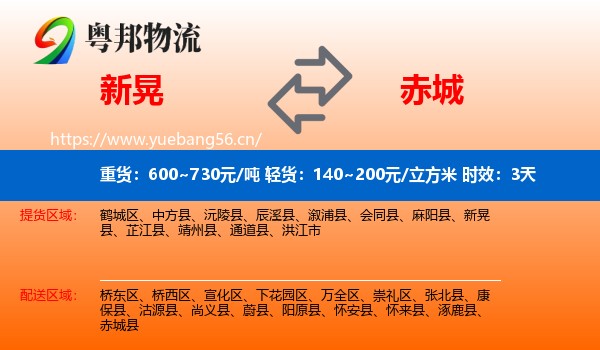 新晃到赤城县物流专线名片