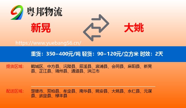 新晃到大姚县物流专线名片