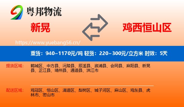 新晃到恒山区物流专线名片