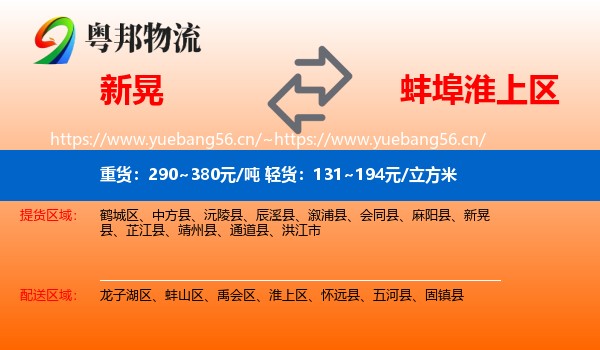 新晃到淮上区物流