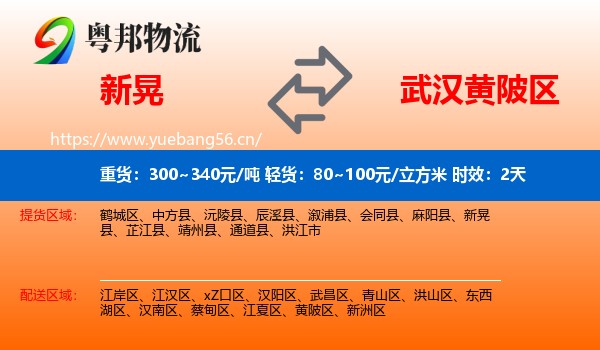 新晃到黄陂区物流专线名片