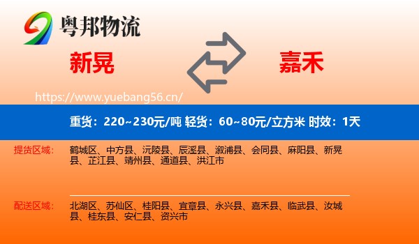 新晃到嘉禾县物流专线名片