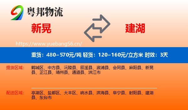 新晃到建湖县物流专线名片