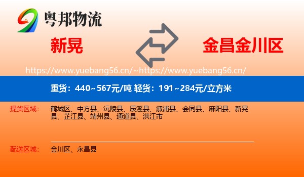 新晃到金川区物流
