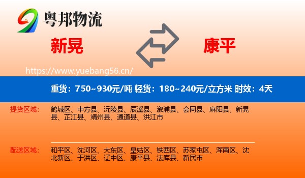 新晃到康平县物流专线名片