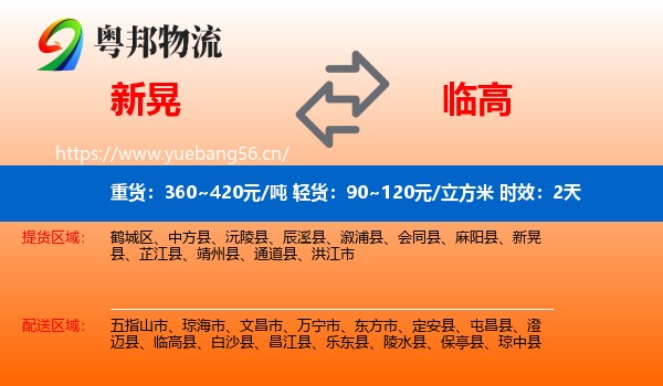 新晃到临高县物流专线名片