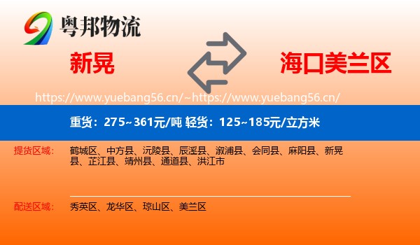 新晃到美兰区物流