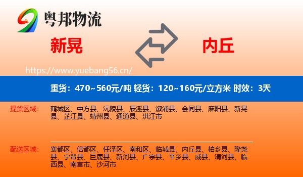 新晃到内丘县物流专线名片