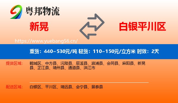 新晃到平川区物流专线名片