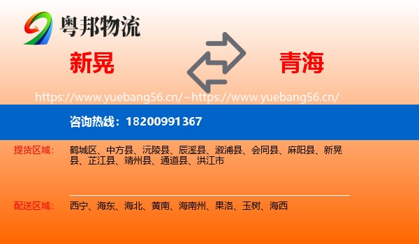 新晃到青海物流