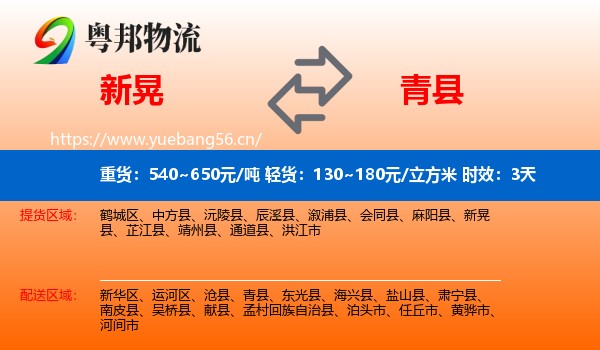 新晃到青县物流专线名片