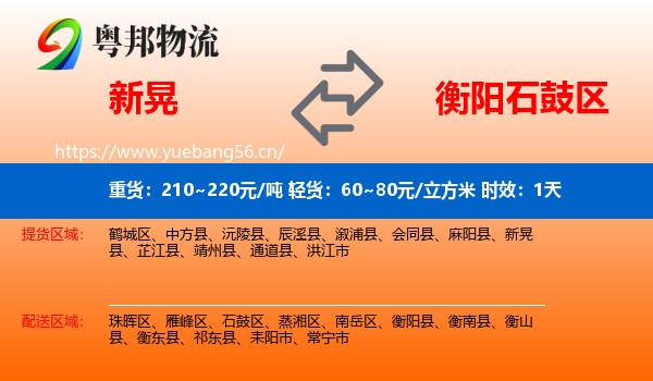 新晃到石鼓区物流专线名片