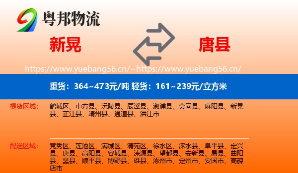 新晃到唐县物流