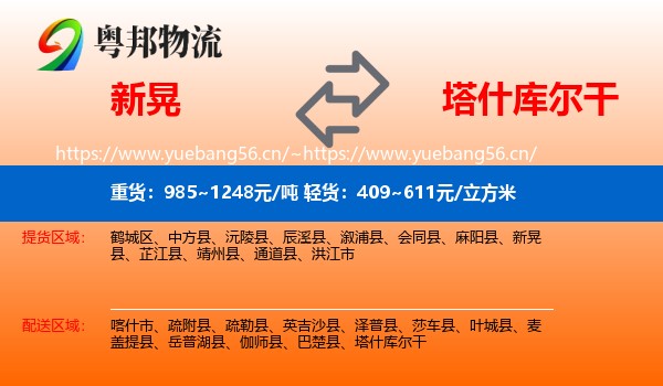 新晃到塔什库尔干物流