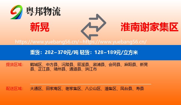 新晃到谢家集区物流
