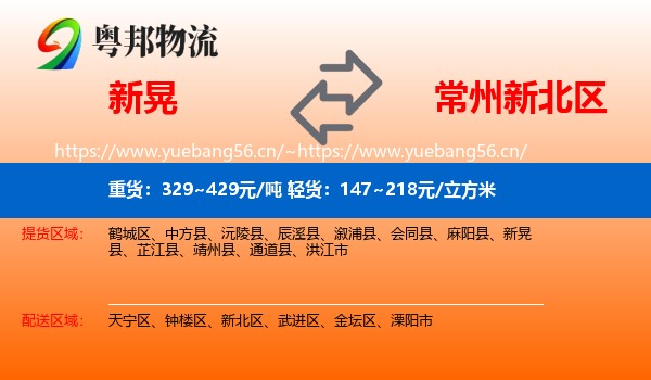 新晃到新北区物流