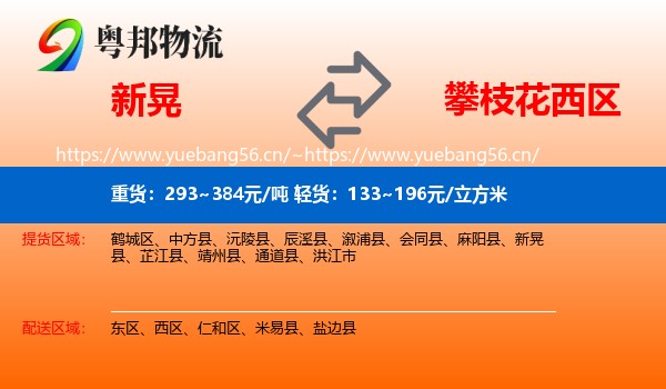 新晃到西区物流