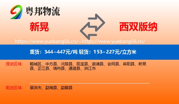 新晃到西双版纳物流