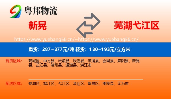 新晃到弋江区物流
