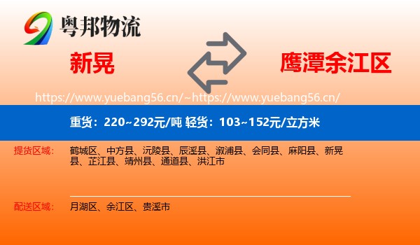 新晃到余江区物流