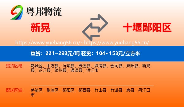 新晃到郧阳区物流