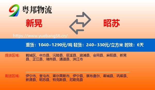 新晃到昭苏县物流专线名片
